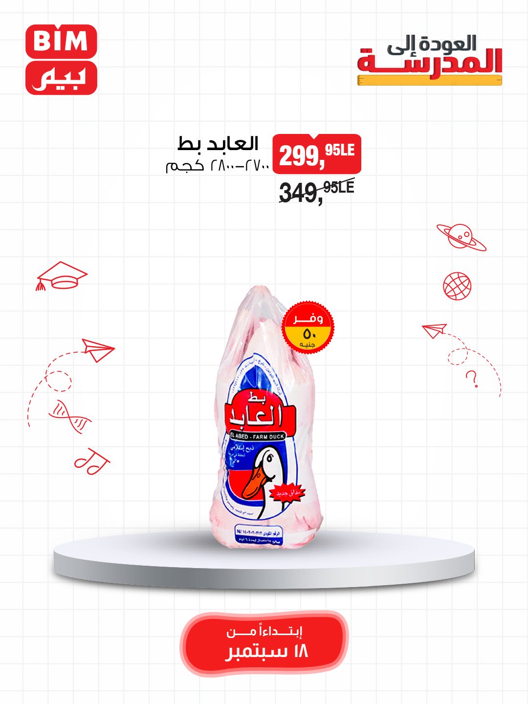 bim offers from 17sep to 2sep 2025 عروض بيم من 17 سبتمبر حتى 2 سبتمبر 2025 صفحة رقم 64